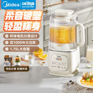 Licuadora Midea Break Wall de 1.75L con Motor Dual de 1000W, Funcionamiento Silencioso, Multifunción, para Uso Doméstico - Product Image 1