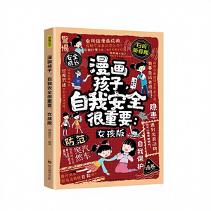 Guide de sécurité pour enfants authentique, prévention de l'enlèvement, de la fraude et de la violence, culture de la force intérieure pour les enfants de 6 à 12 ans - <span class=keywords><strong>Livre</strong></span> en couleur - Product Image 1