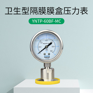 เกจวัดแรงดันไดอะแฟรมสแตนเลส YNTP-60BF-MC 304 316 การเชื่อมต่อแบบเกลียว 06 ช่วงการวัด 1.6 ความแม่นยำ เซี่ยงไฮ้ - Product Image 4