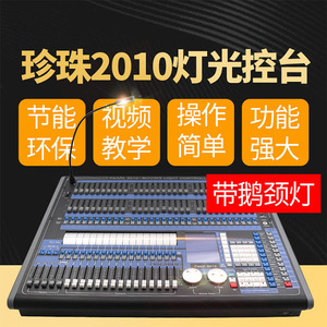 Jiechuang Pearl 2010 Moving Light Controller DMX512 Stage Lighting Console For Professional Stage Engineering - Product Image 2