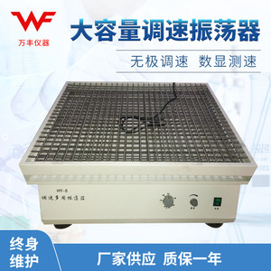 เครื่องเขย่าแบบหมุนปรับความเร็วได้ Hy-8 ขนาดใหญ่ ความจุสูง อุปกรณ์ห้องปฏิบัติการ 700x620 มม. 220 โวลต์ - Product Image 5