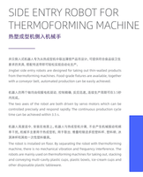 Machine de thermoformage robotisée à entrée latérale en acier inoxydable, conforme aux normes alimentaires et pour boissons, avec cycle de thermostabilité en moins de 3,5 s, disponible en stock usine.