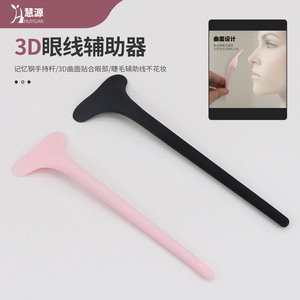 Herramienta guía para delineador de ojos 3D HUIYUAN, asistente de maquillaje de plástico para párpados, para una aplicación precisa del delineador. - Product Image 1