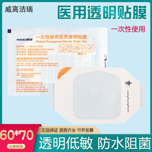 Weigao Transparent Medical Film <b>Dressing</b> 60x70cm <b>Waterproof</b> Adhesive For Intravenous Use - Product Image 5