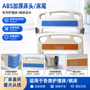 Tête de lit en ABS épaissi, tête de lit spéciale pour lits d'hôpital et de soins infirmiers, prix de gros pour les lits médicaux en ABS épaissi - Product Image 3