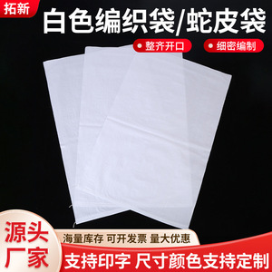 Bolsa Tejida de Plástico para Basura con Capacidad de Carga de 25 kg, para Logística, Embalaje y Control de Inundaciones, Imprimible, Blanca - Product Image 3