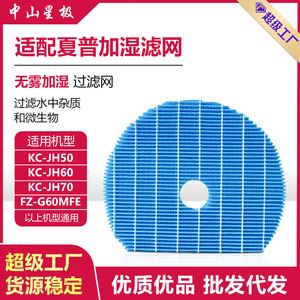 ไส้กรองเครื่องทำความชื้นชาร์ป KC-JH50 HEPA สำหรับ KC-JH60 KC-JH70 FZ-G60MFE - Product Image 5