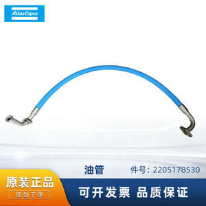 ท่อส่งน้ำมัน Atlas Copco 2205178530 อะไหล่เครื่องอัดอากาศโลหะ - Product Image 5