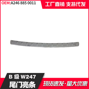 Mercedes-Benz B-Class W246 Rear Bumper Bright Trim 2468850011 ABS Electroplated Skid Plate - Product Image 2