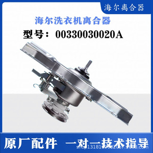 Embrague para Lavadora Haier 00330030020A, Pieza Reductora Automática de Acero Resistente - Product Image 5