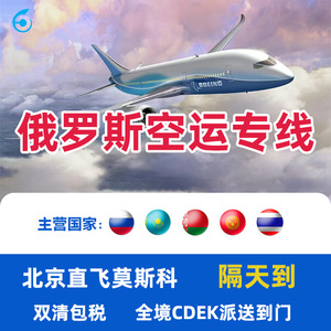Hangshunda Russie : Ligne dédiée de fret aérien, livraison porte-à-porte, double dédouanement et taxes incluses - Product Image 5