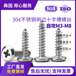 304 Stainless Steel <b>Flat</b> Head Cross Tapping <b>Screw</b> M3 For Wood Construction Industry - Product Image 5