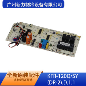 Guangzhou Xinli <b>Refrigeration</b> Equipment Co Ltd Indoor Control Board KFR-120Q/SY DR-2 D.1.1 Commercial Air Conditioner Part - Product Image 1