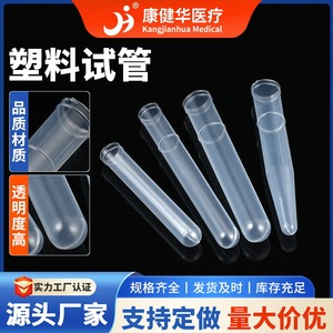 Kang Jianhua Disposable <b>Plastic</b> Test <b>Tubes</b> 10ml Pointed Bottom Transparent For Laboratory Use - Product Image 2