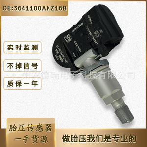 <b>Tpms</b> Sensor 3641100AKZ16B External For Great Wall Haval Car Tire Pressure Monitoring System 900 Measurement Range - Product Image 5