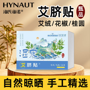 Parches de Moxibustión para el Ombligo Haishi, 30 Parches por Caja, Fórmula Herbal Cálida para el Alivio de la Humedad y el Frío - Product Image 5
