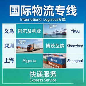 บริการขนส่งระหว่างประเทศแบบด่วน DHL FEDEX UPS จากเมืองอี้หวู่ เซินเจิ้น เซี่ยงไฮ้ ไปยังแอลจีเรีย เบนิน บอตสวานา ทางอากาศ ทางทะเล และทางรถไฟ - Product Image 5