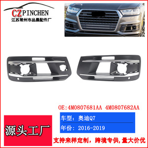Calandre inférieure de pare-chocs avant Audi Q7 2016-2019, enjoliveurs de feux antibrouillard en plastique ABS, pièces automobiles gauche et droite - Product Image 2