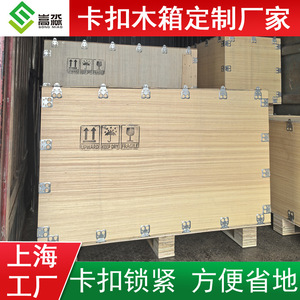 Cajas de Madera Contrachapada Shanghai Songmiao, 7 mm de Grosor, Capacidad de Carga de 200 kg, Tamaño Personalizable, Caja con Hebilla, Embalaje para Exportación - Product Image 5