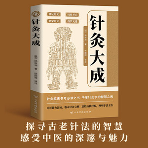 针灸 楊集洲综合中医针灸经络穴位初学者教育 - Product Image 3