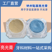Accessoires de blanchiment dentaire polyvalents, pâte de polissage pour facettes dentaires, résine, matériau de polissage dentaire, tout céramique dentaire
