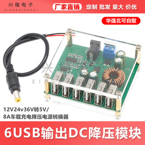 โมดูลแปลงไฟ Xingkai Electronics 6 พอร์ต USB DC Buck 12V 24V 36V เป็น 5V 8A สำหรับชาร์จในรถยนต์ - Product Image 5