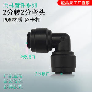 Conector de codo de 2 puntos a 2 puntos para sistema de pulverización exterior, accesorios de paisajismo - Product Image 2