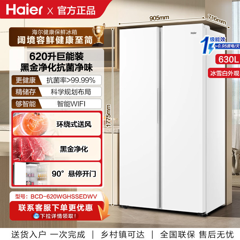 620 air-cooled frost-free 620WGHSSEDWV