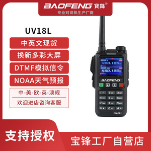 เครื่องส่งรับวิทยุแบบพกพา Baofeng UV18L แบตเตอรี่แบบชาร์จได้ 1500mAh หน้าจอ LCD ฟังก์ชั่น DTMF - Product Image 5