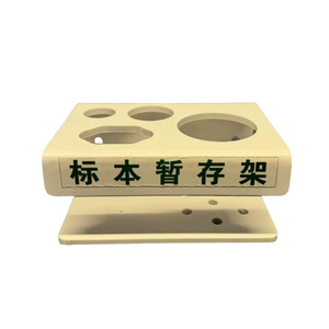 Support de stockage temporaire multifonctionnel en plastique ABS pour échantillons d'urine et d'échantillons de selles, support de placement en laboratoire OEM - Product Image 3