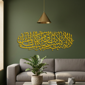 Caligrafía Islámica Decorativa de Pared en Metal, Bañada en Oro, Decoración Moderna para el Hogar - Product Image 6
