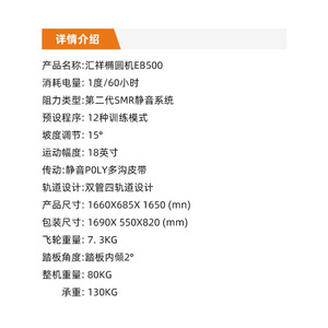 Vélo elliptique Huixiang EB500 1660X685X1650mm, résistance magnétique, capacité 130 kg, équipement de fitness à domicile - Product Image 1