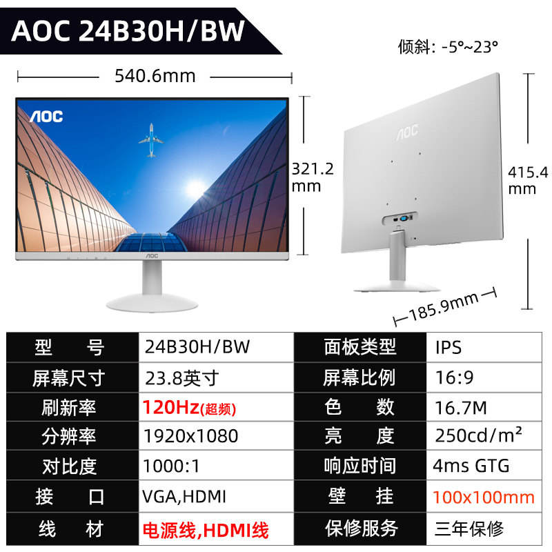 Écran IPS blanc 24 pouces 120 Hz, VGA/HDMI, Clavier + Souris AOC