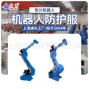 Combinaison de protection pour robot Zixi Yaskawa MPX2600 : imperméable, résistante aux acides et aux alcalis, ignifuge, résistante aux flammes et aux coupures - Product Image 4