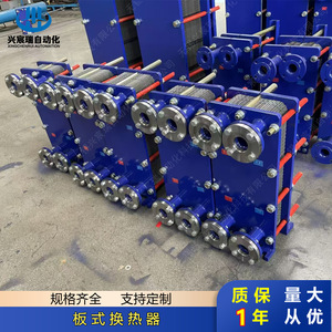 Échangeur de chaleur à plaques Xingchenrui BR1.0 en acier inoxydable 316L, équipement de refroidissement - Product Image 5