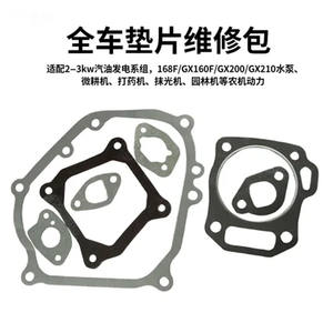 อะไหล่เครื่องกำเนิดไฟฟ้าเบนซิน GX160 สูบเดียว ชุดเต็ม พร้อมพรมปูพื้นรถยนต์ ปั๊มน้ำ 168F คาร์บูเรเตอร์ ท่อไอเสีย ฝาสูบ - Product Image 3