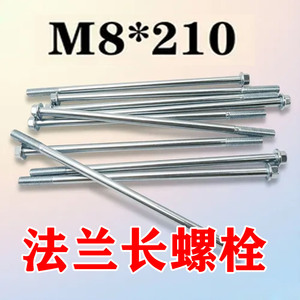 M8*210 Carbon Steel Flange Bolts Engine Bracket Shaft Fasteners for Vehicle <b>Gas</b> <b>Generation</b> <b>Equipment</b> Export Parts - Product Image 5