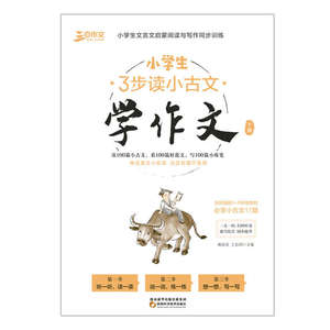 แบบฝึกหัดการอ่านและการเขียนภาษาจีนคลาสสิก 3 ขั้นตอน ฉบับแท้ เล่ม 1 2 สำหรับนักเรียนชั้นประถมศึกษา/ประถมศึกษา วัสดุแบบกระดาษ - Product Image 2