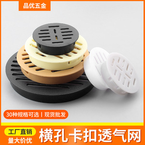 Round Plastic Ventilation Mesh 35mm 50mm 60mm 80mm Horizontal Breathable Grid For Wardrobe Shoe <b>Cabinet</b> <b>Wall</b> <b>Mount</b> - Product Image 4