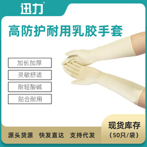Gants en caoutchouc jetables de 400 mm de longueur pour travaux de laboratoire et de transformation alimentaire, non stériles, couverture complète - Product Image 4