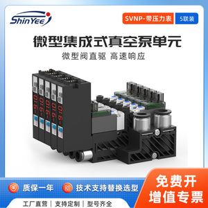 Unidad de Bomba de Vacío Xingyi Technology SVNP-666-SP-08, 5 Unidades Integradas, Alta Eficiencia, Uso Industrial - Product Image 5