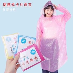 Portable Thickened Disposable Raincoat Card Vacuum Packaging Adult Travel Poncho - Product Image 1