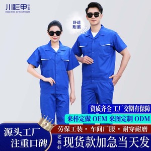 Chuan Shan Jia Yi Customized Men's Short Sleeve Work Uniform Summer Thin Breathable Factory Workshop Separable Polyester Cotton - Product Image 1