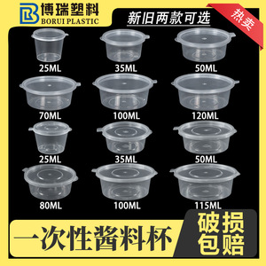 Disposable Sauce <b>Container</b> With Lid Round Leak Proof For <b>Takeaway</b> Food - Product Image 5