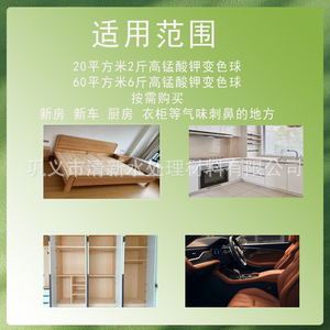 Adsorbente in Sfere <span class=keywords><strong>di</strong></span> Potassio <span class=keywords><strong>Permanganato</strong></span> per la Rimozione <span class=keywords><strong>di</strong></span> Formaldeide e Odori in Case Nuove e Auto - Product Image 4