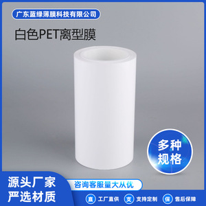 Película de liberación blanca para mascotas de 25 x 100um para aplicaciones ópticas, películas y cintas electrónicas - Product Image 3