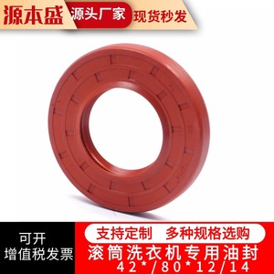 ซีลยางเครื่องซักผ้า 42*80*12/14 แหวนยางซีลถังซัก อุปกรณ์เสริมยาง - Product Image 1