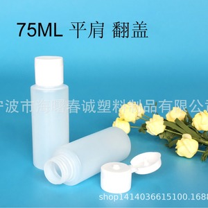 ขวดโทนเนอร์โลชั่นแบบเปิดฝา Chuncheng ขนาด 75 มล. ปากกว้าง 24 มม. ขวดพลาสติก HDPE สำหรับบรรจุภัณฑ์ทั่วไป - Product Image 3