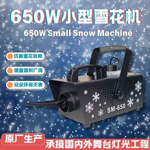 Mini machine à neige 650W avec télécommande, pour extérieur, scène, mariage, générateur de neige artificielle YG-xhj - Product Image 6
