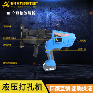 Slap18 Hydraulic <b>Punching</b> <b>Machine</b> 18V Cordless For Angle Iron Channel Steel - Product Image 2